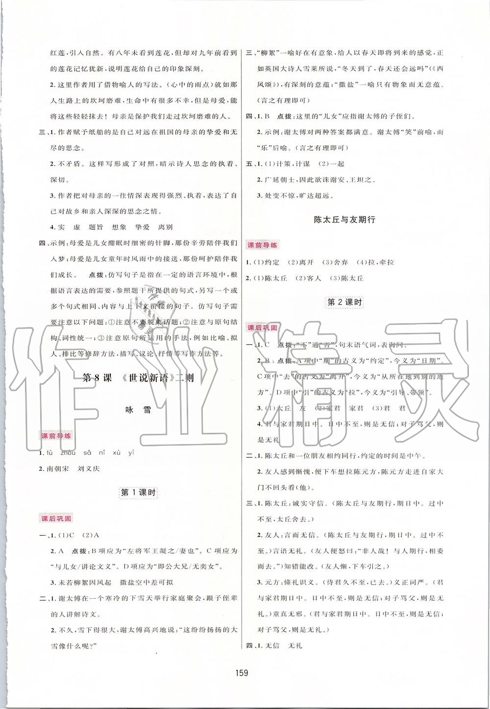 2019年三維數(shù)字課堂七年級語文上冊人教版 第7頁