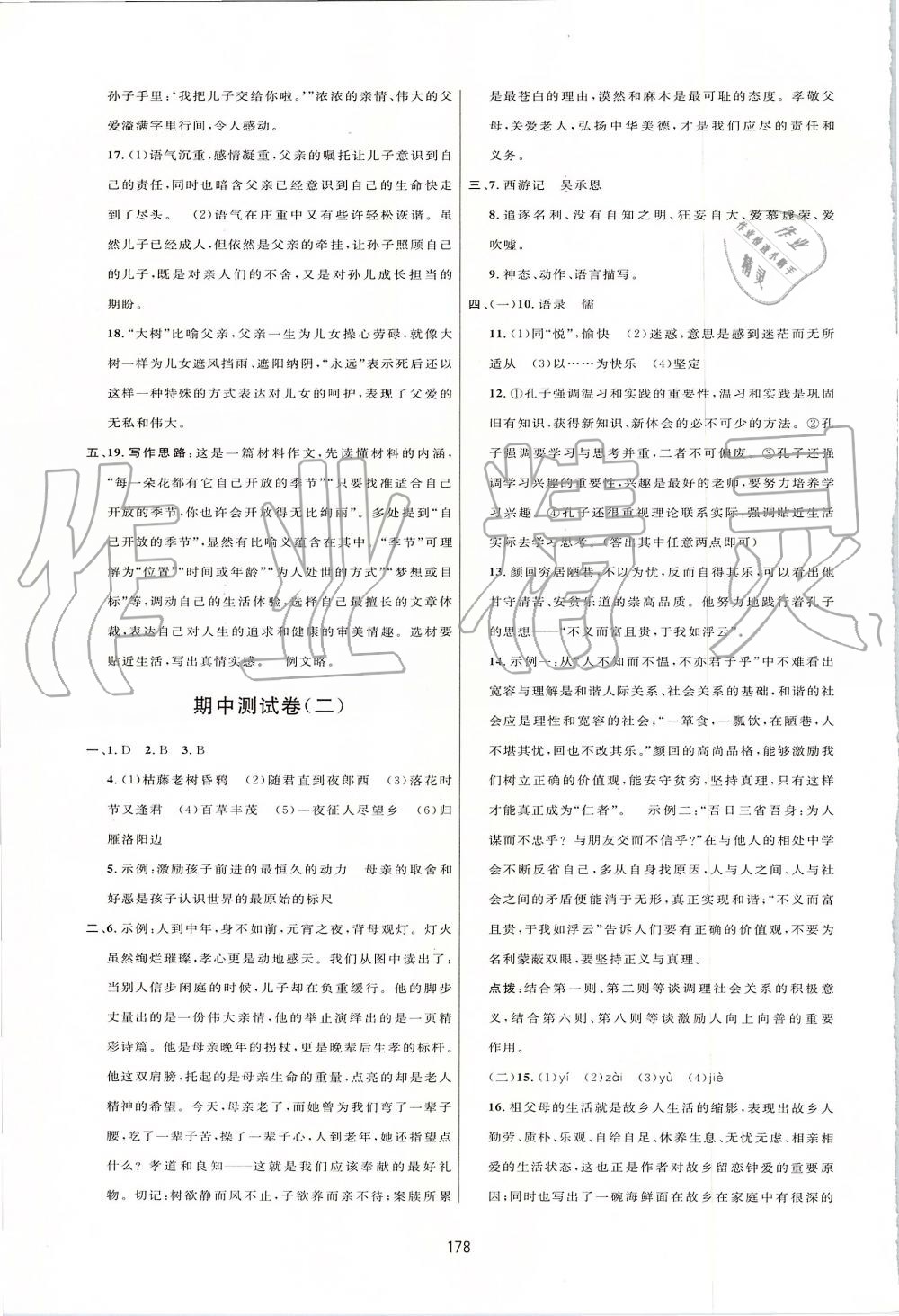 2019年三維數(shù)字課堂七年級語文上冊人教版 第26頁