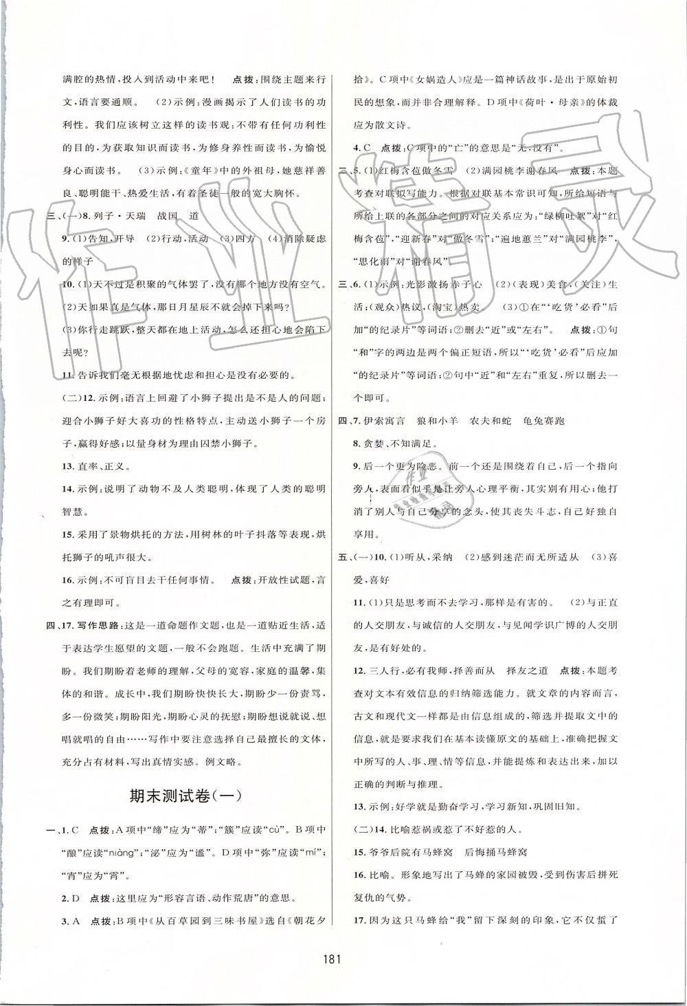 2019年三維數(shù)字課堂七年級語文上冊人教版 第29頁