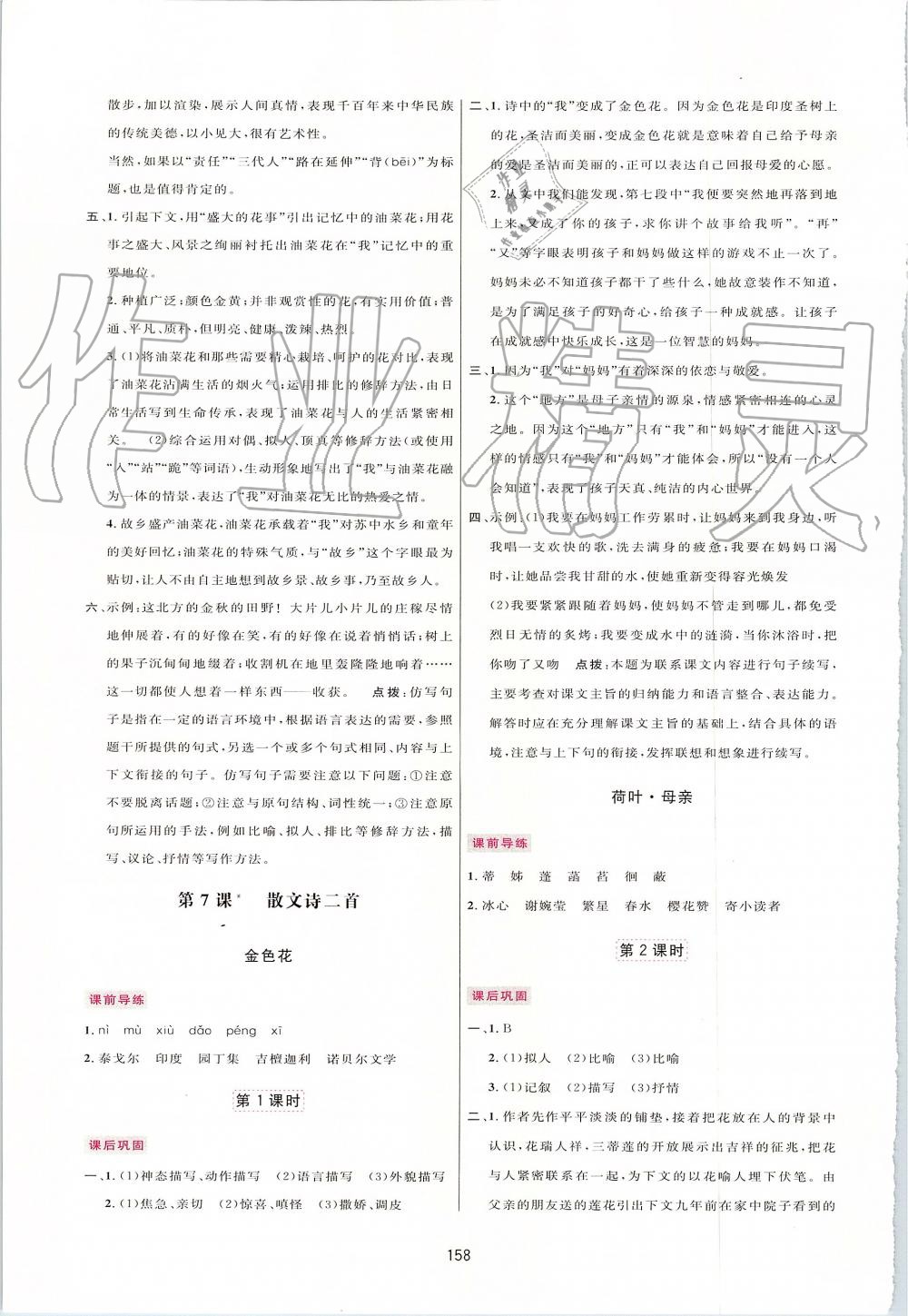 2019年三維數(shù)字課堂七年級(jí)語(yǔ)文上冊(cè)人教版 第6頁(yè)