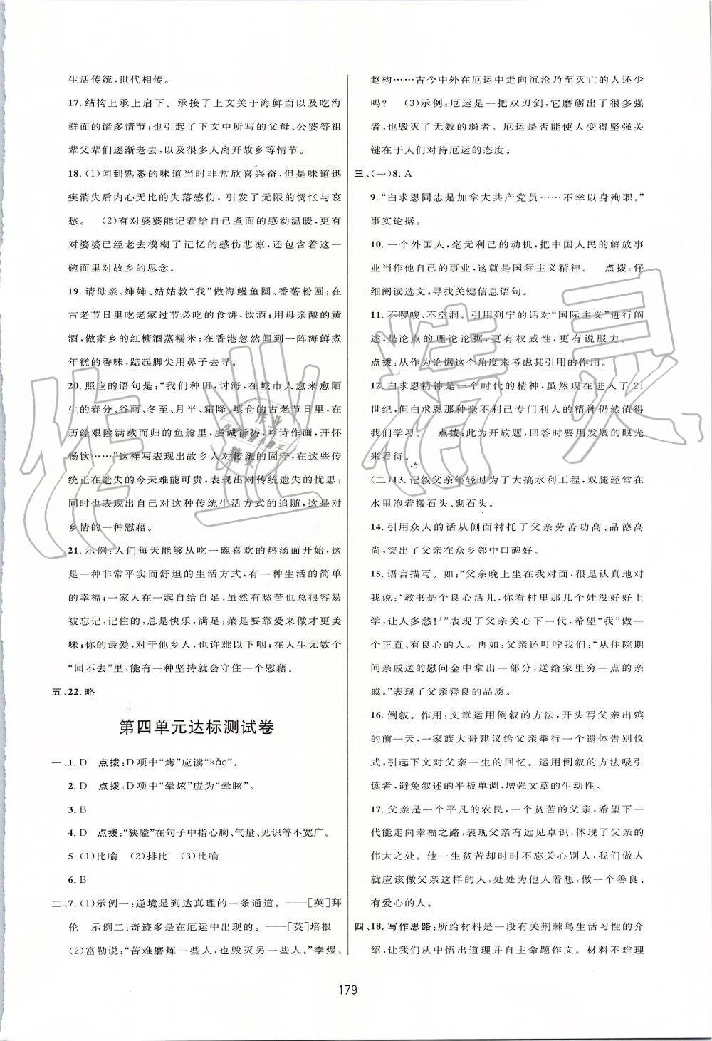 2019年三維數(shù)字課堂七年級語文上冊人教版 第27頁