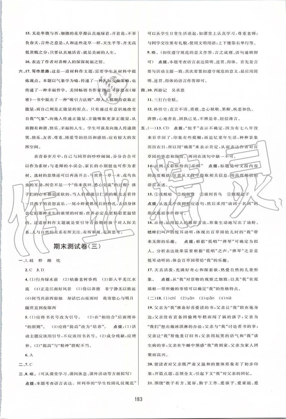 2019年三維數(shù)字課堂七年級語文上冊人教版 第31頁