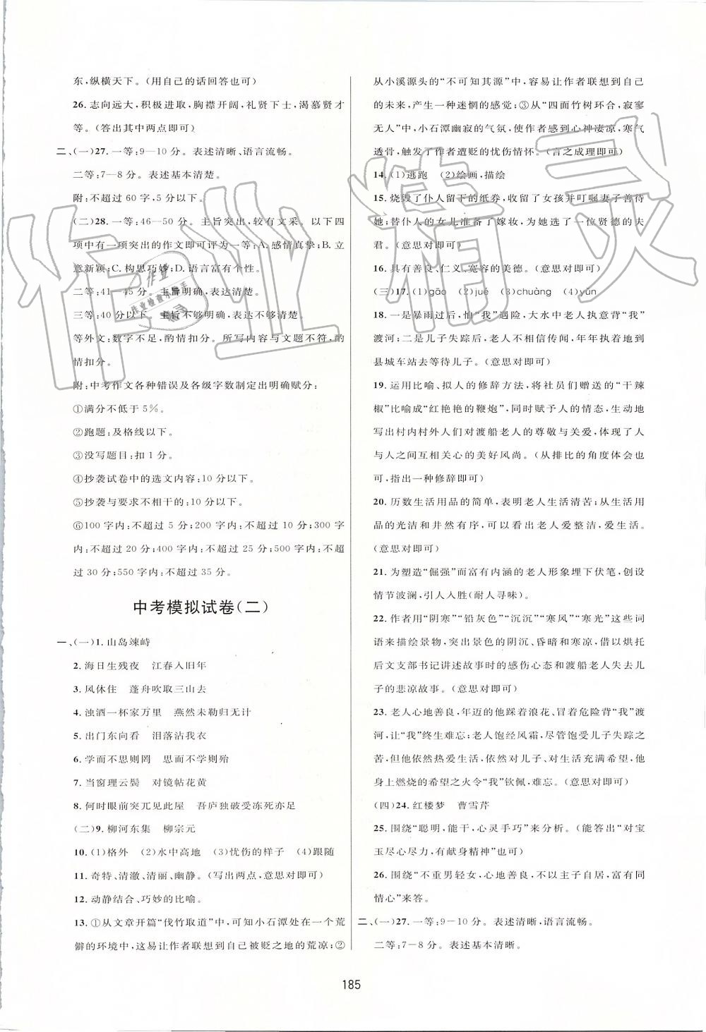 2019年三維數(shù)字課堂七年級語文上冊人教版 第33頁