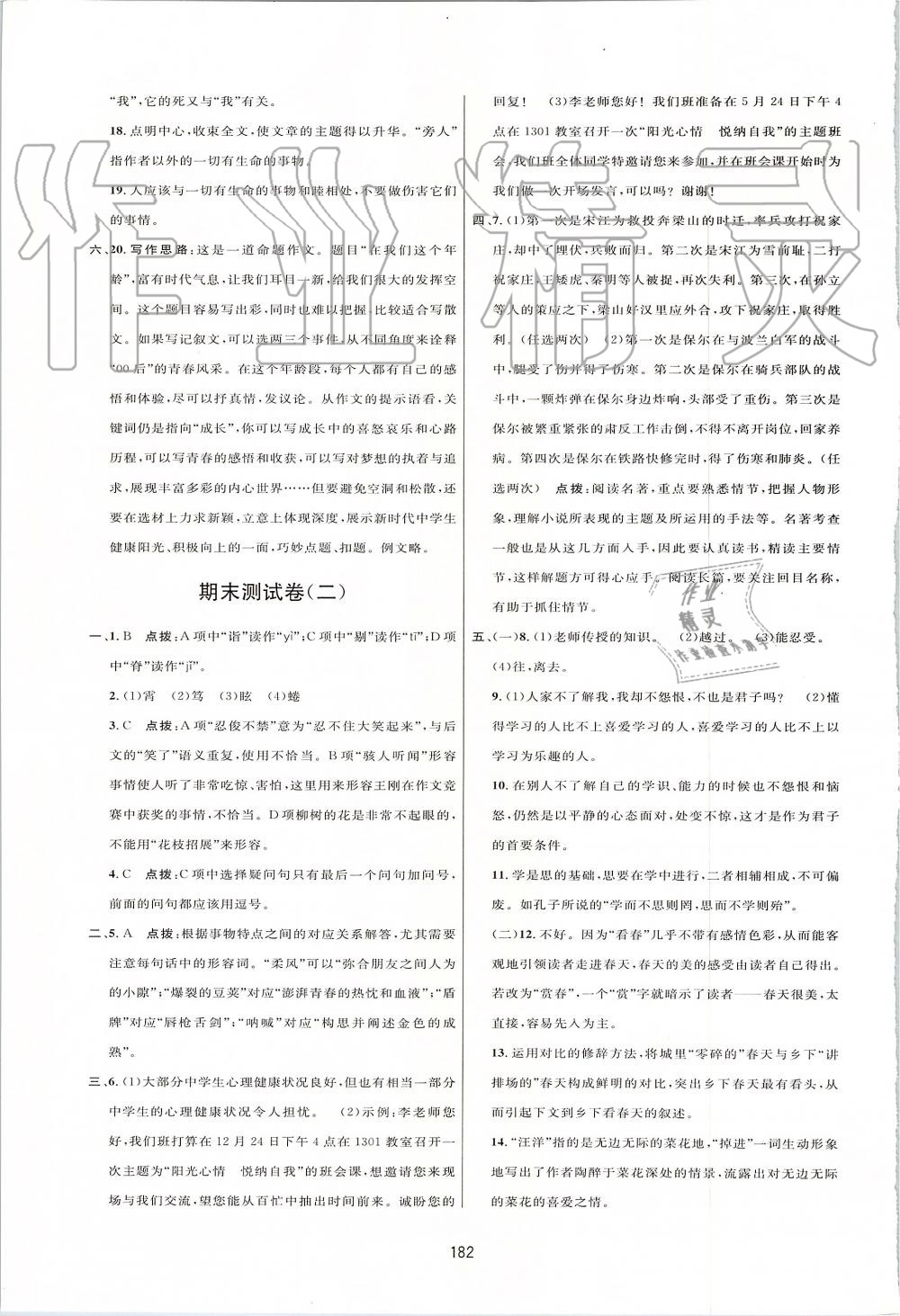 2019年三維數(shù)字課堂七年級語文上冊人教版 第30頁