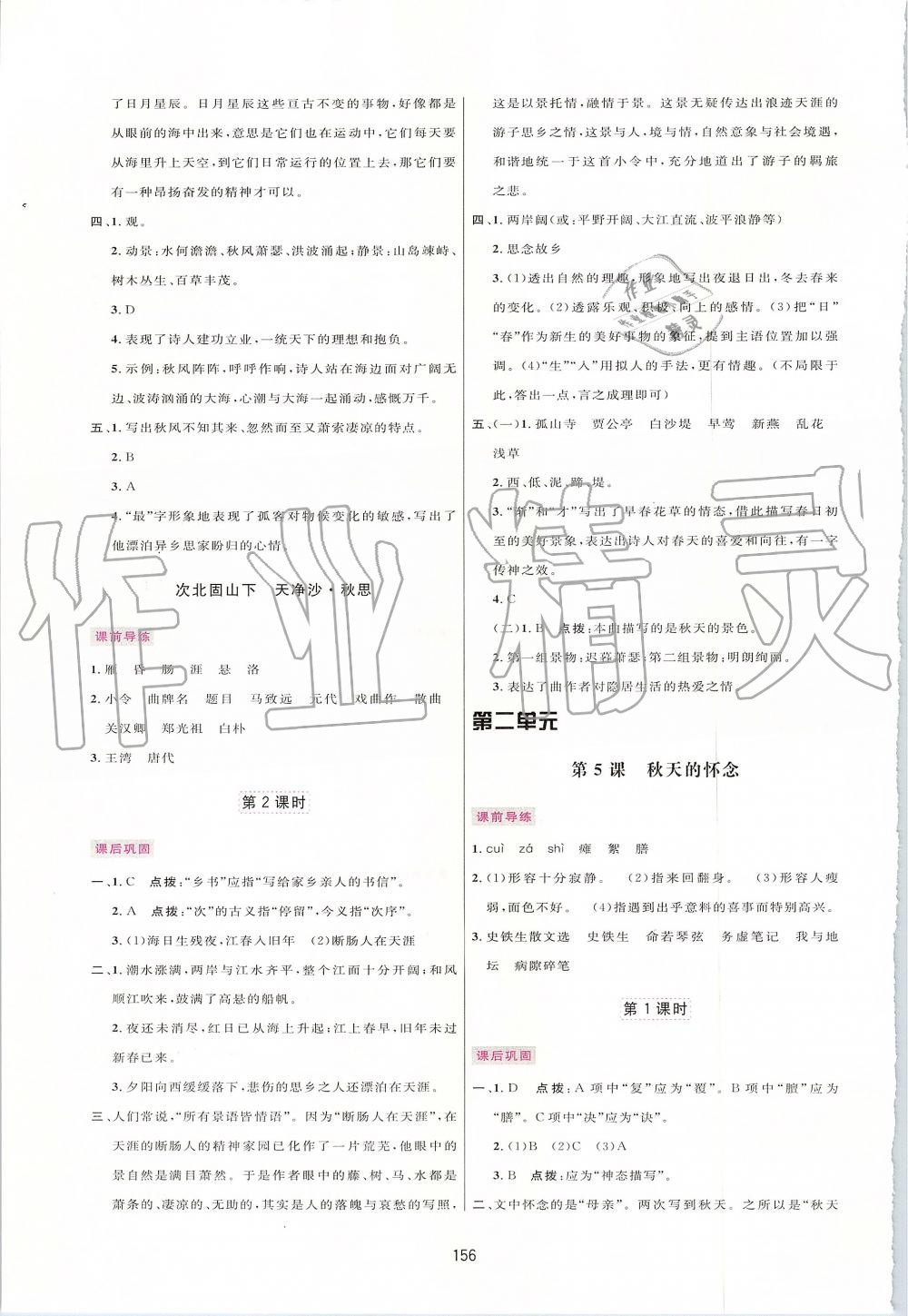 2019年三維數(shù)字課堂七年級語文上冊人教版 第4頁