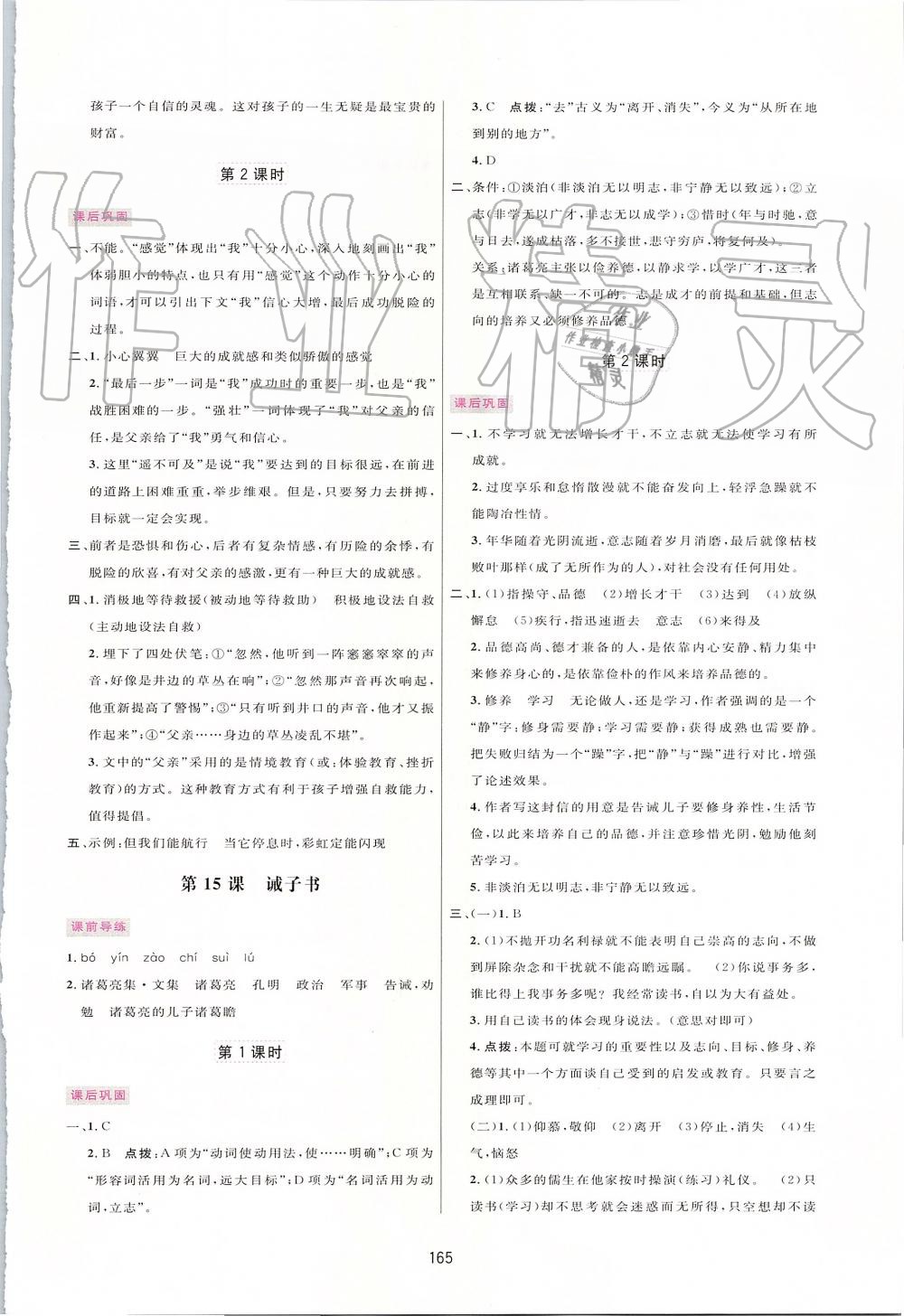 2019年三維數(shù)字課堂七年級(jí)語文上冊(cè)人教版 第13頁