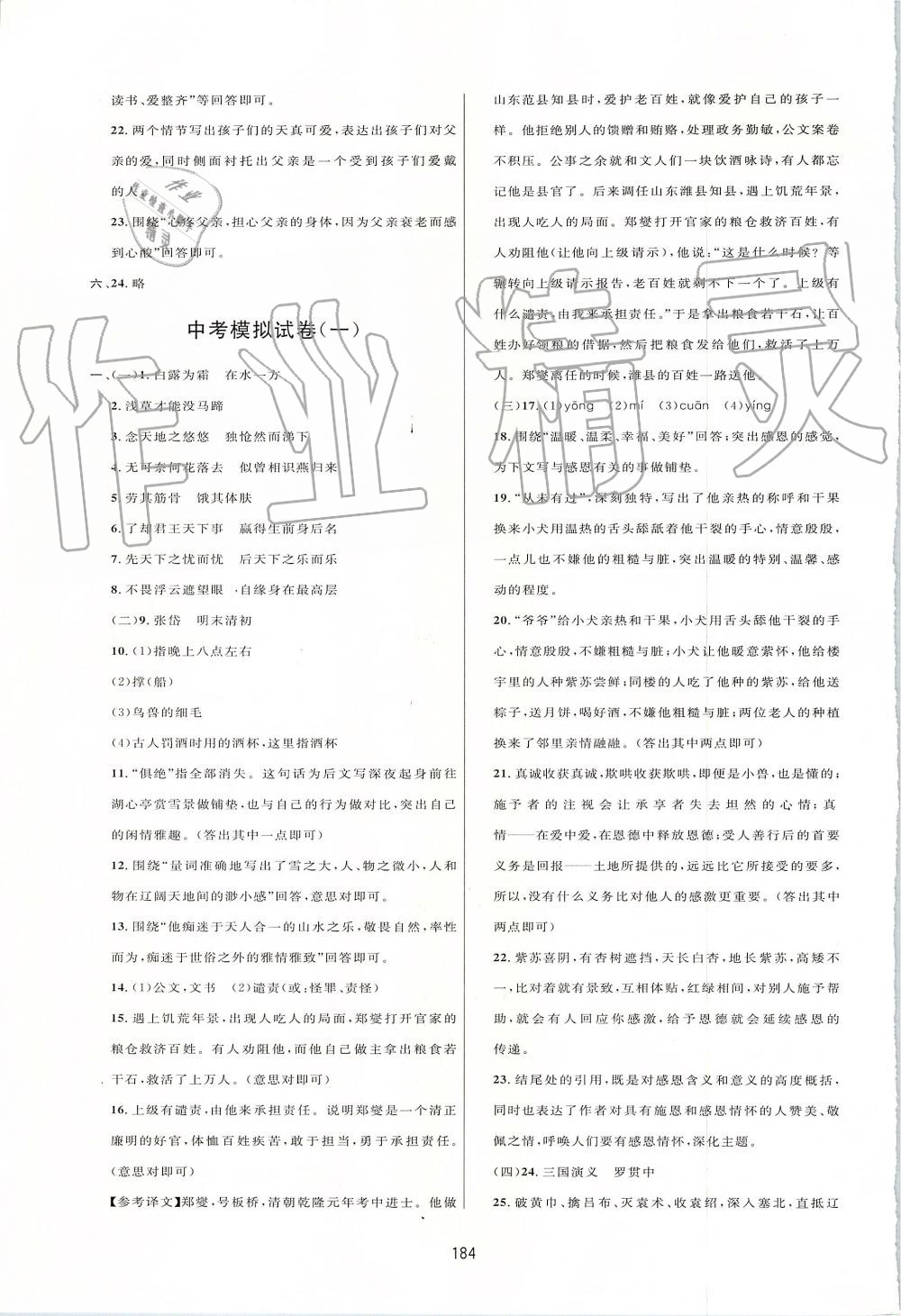 2019年三維數(shù)字課堂七年級語文上冊人教版 第32頁