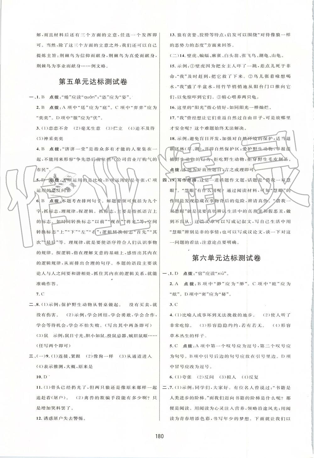 2019年三維數(shù)字課堂七年級語文上冊人教版 第28頁