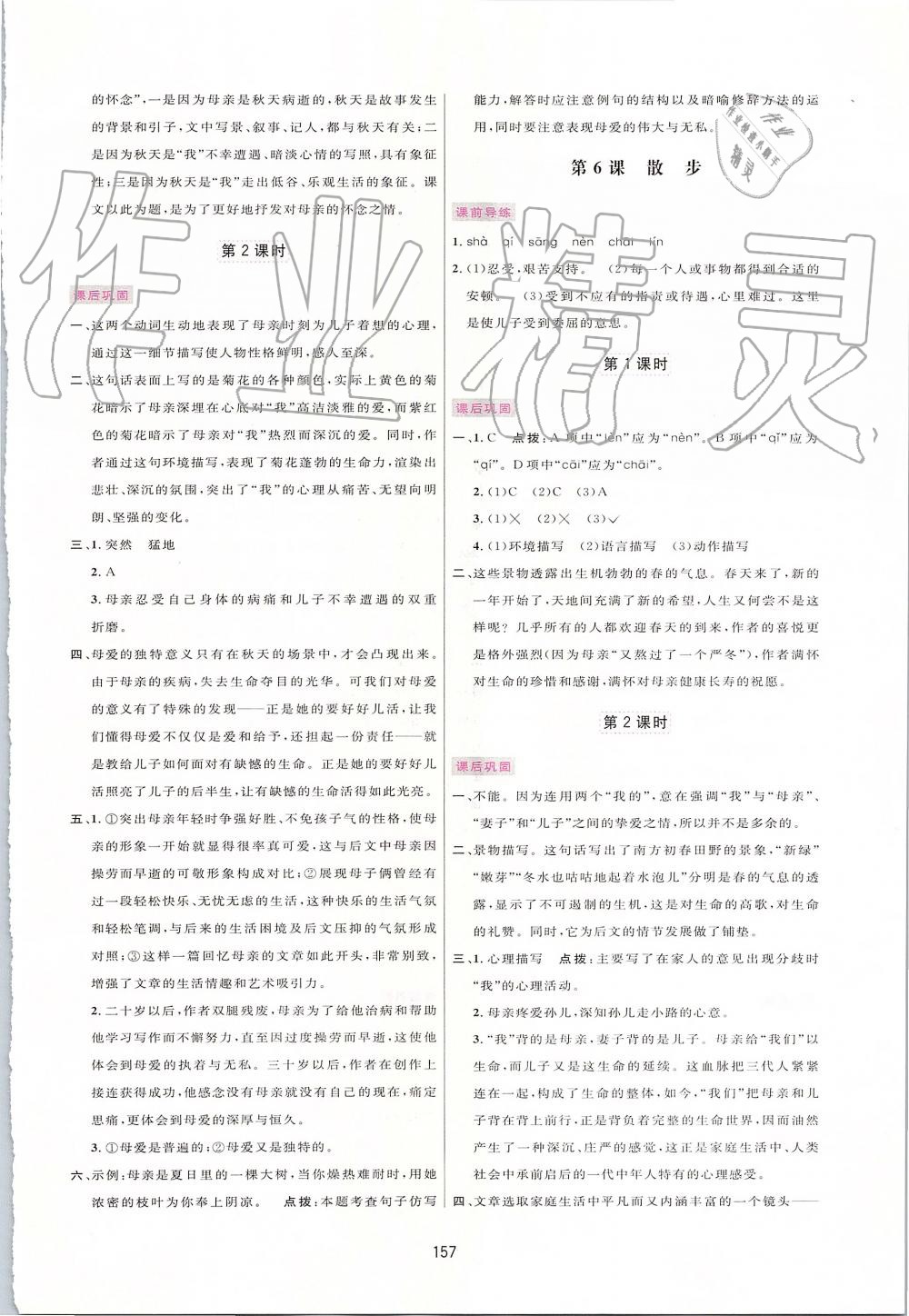 2019年三維數(shù)字課堂七年級(jí)語文上冊(cè)人教版 第5頁