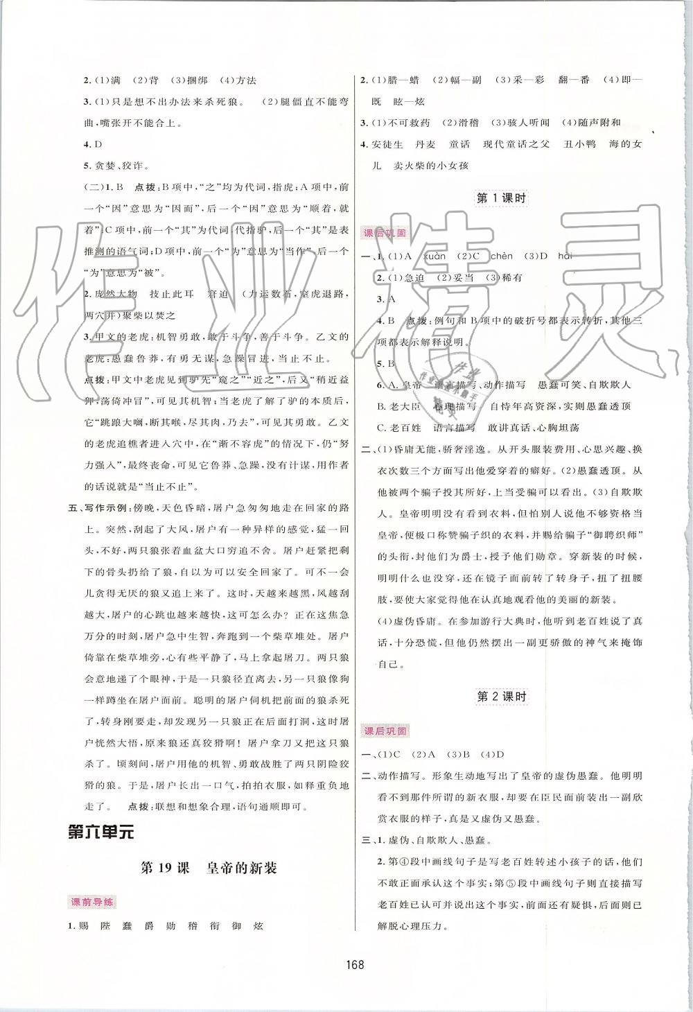 2019年三維數(shù)字課堂七年級語文上冊人教版 第16頁