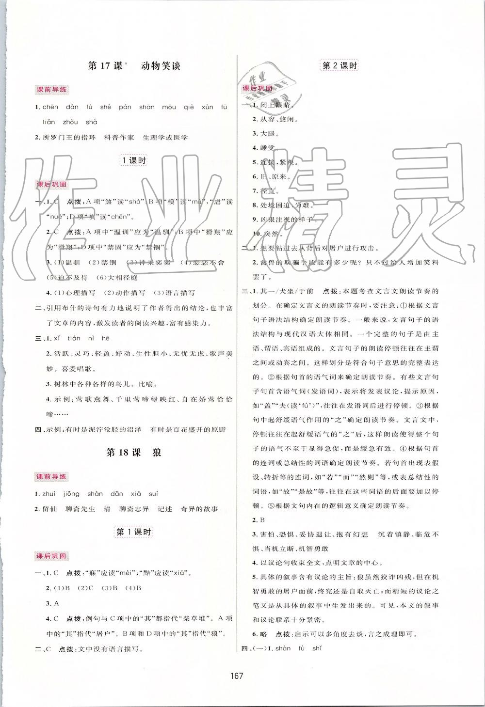 2019年三維數(shù)字課堂七年級語文上冊人教版 第15頁