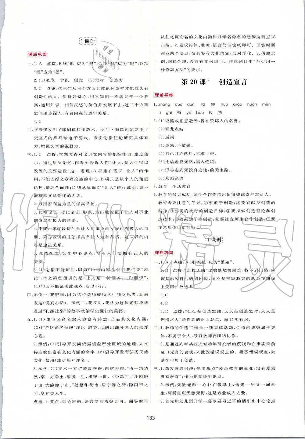 2019年三維數(shù)字課堂九年級語文上冊人教版 第17頁