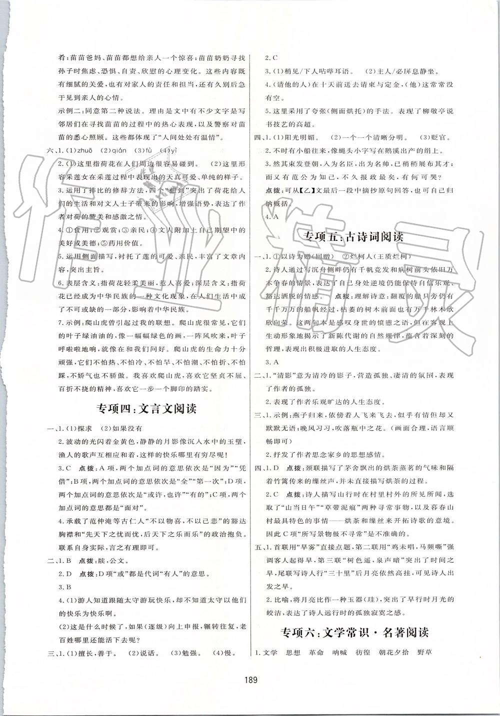 2019年三維數(shù)字課堂九年級語文上冊人教版 第23頁