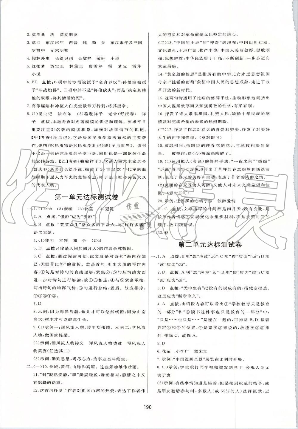 2019年三維數(shù)字課堂九年級(jí)語(yǔ)文上冊(cè)人教版 第24頁(yè)