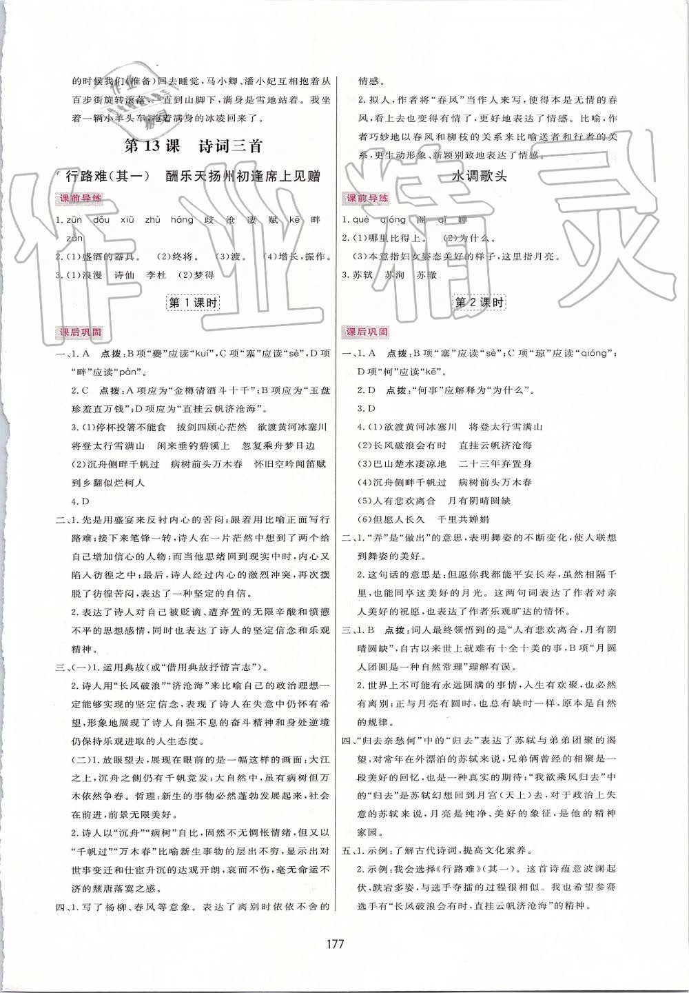 2019年三維數(shù)字課堂九年級語文上冊人教版 第11頁