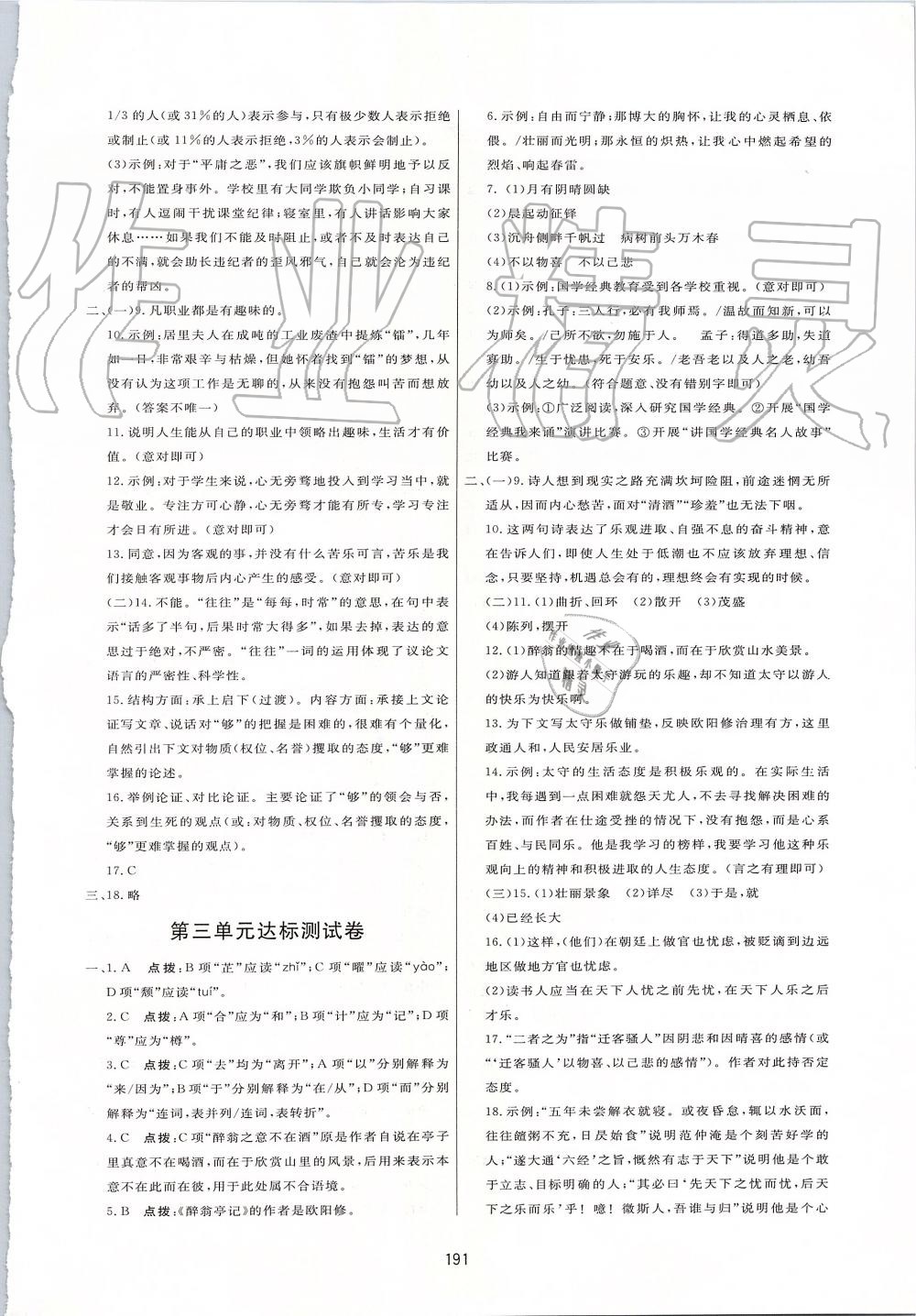 2019年三維數(shù)字課堂九年級(jí)語(yǔ)文上冊(cè)人教版 第25頁(yè)