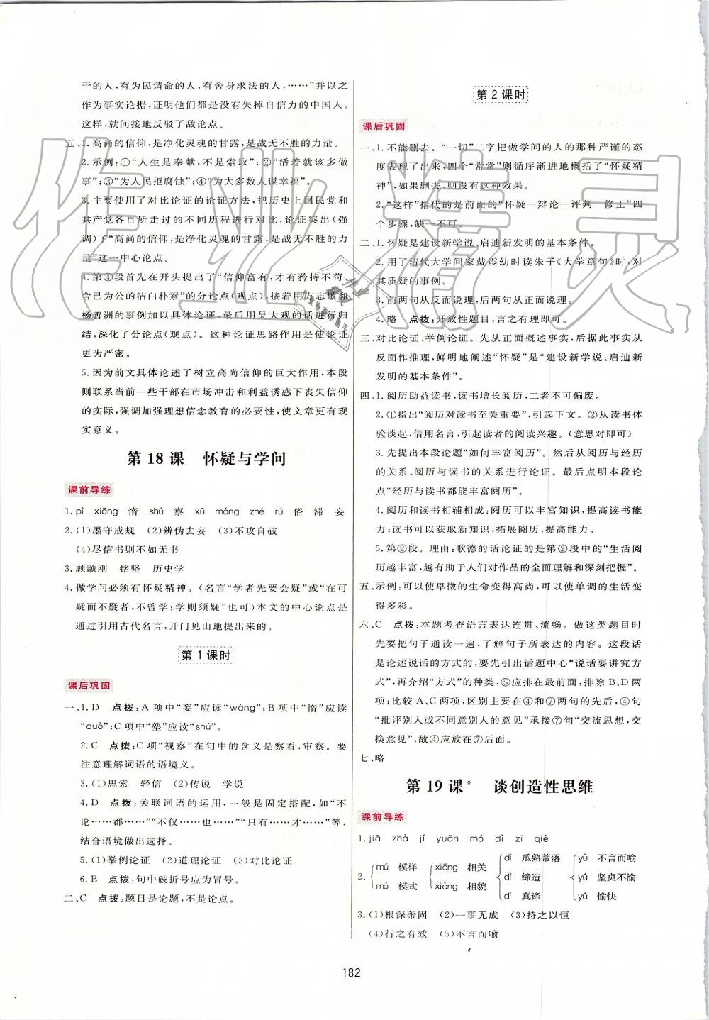 2019年三維數(shù)字課堂九年級(jí)語(yǔ)文上冊(cè)人教版 第16頁(yè)