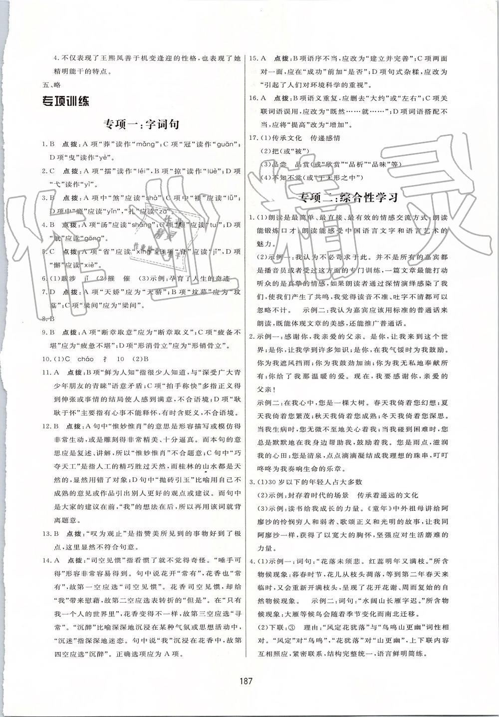 2019年三維數(shù)字課堂九年級語文上冊人教版 第21頁