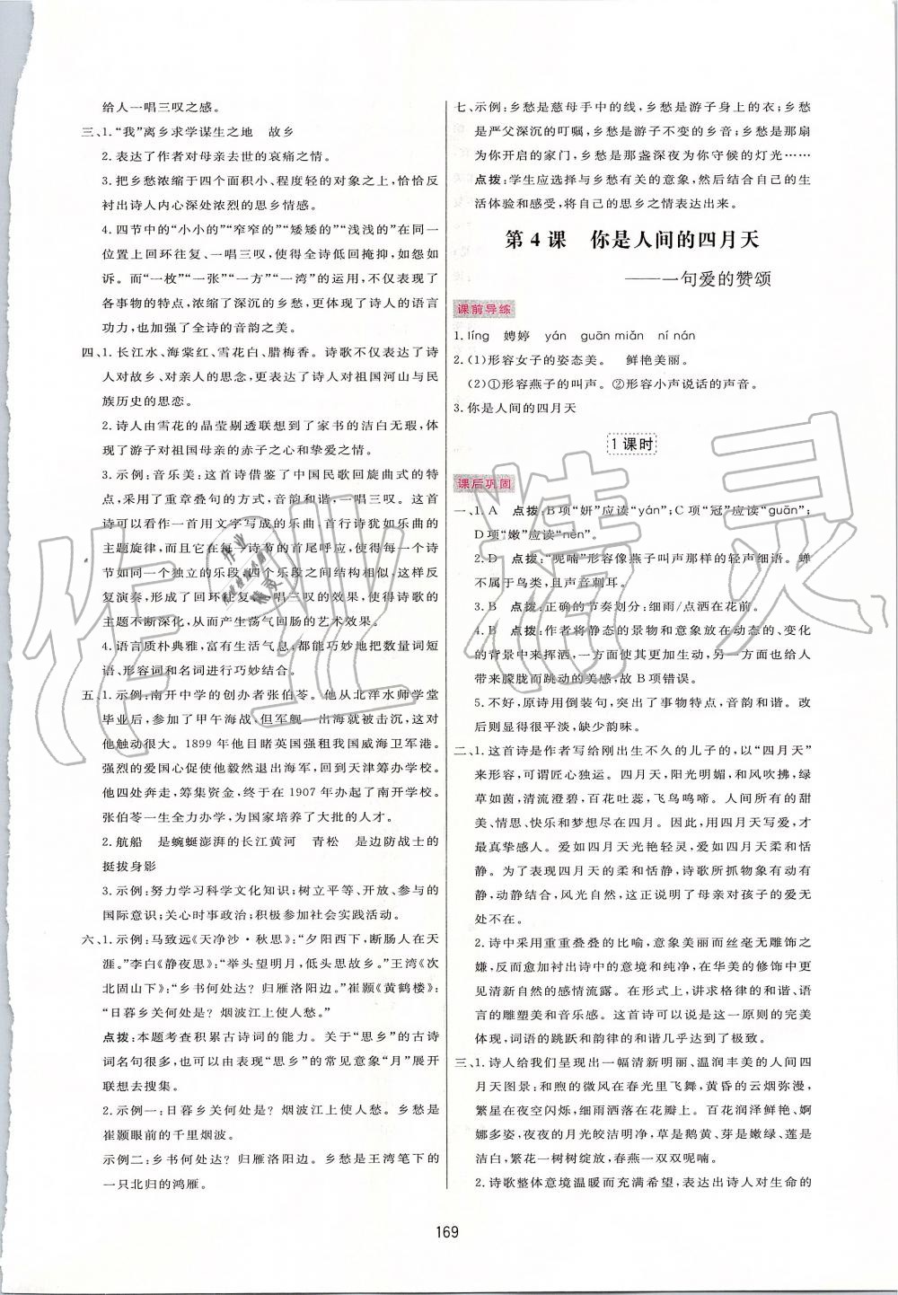 2019年三維數(shù)字課堂九年級(jí)語(yǔ)文上冊(cè)人教版 第3頁(yè)