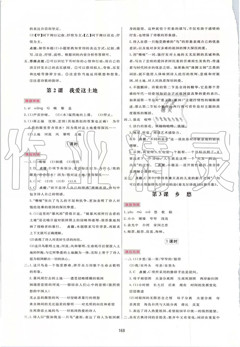 2019年三維數(shù)字課堂九年級語文上冊人教版 第2頁