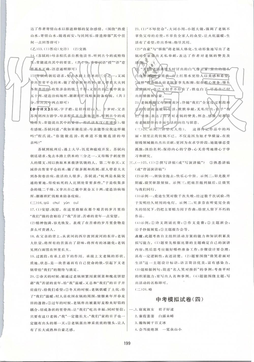 2019年三維數(shù)字課堂九年級(jí)語文上冊(cè)人教版 第33頁