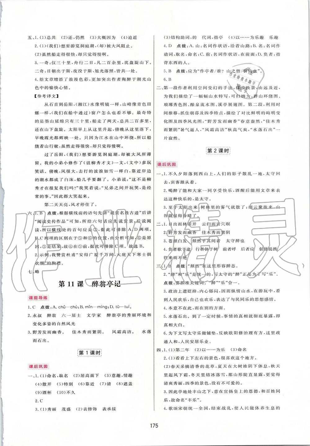 2019年三維數(shù)字課堂九年級(jí)語(yǔ)文上冊(cè)人教版 第9頁(yè)