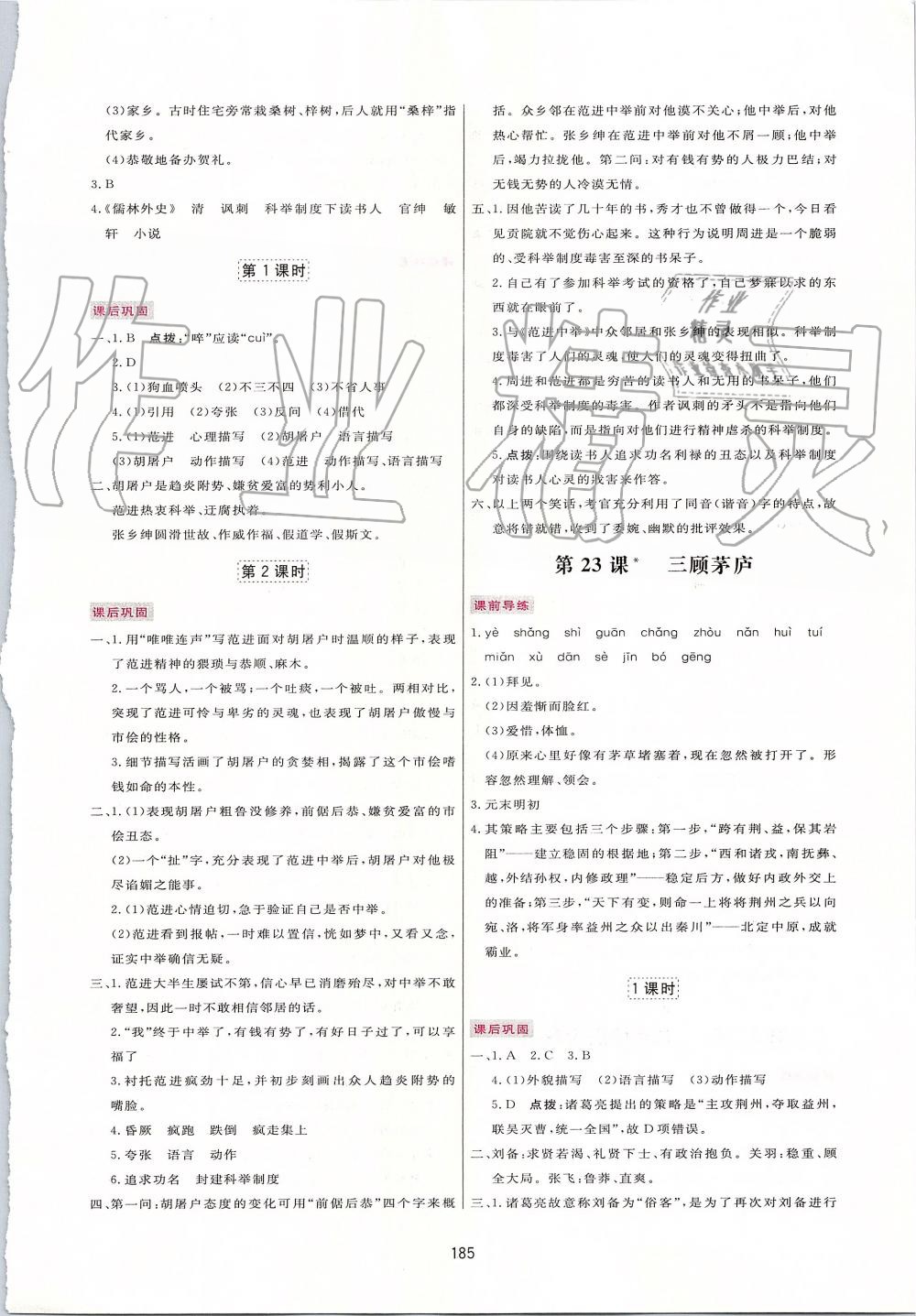 2019年三維數(shù)字課堂九年級語文上冊人教版 第19頁