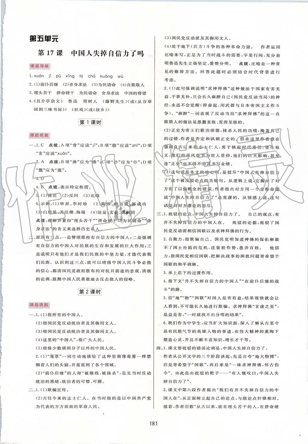 2019年三維數(shù)字課堂九年級(jí)語文上冊(cè)人教版 第15頁