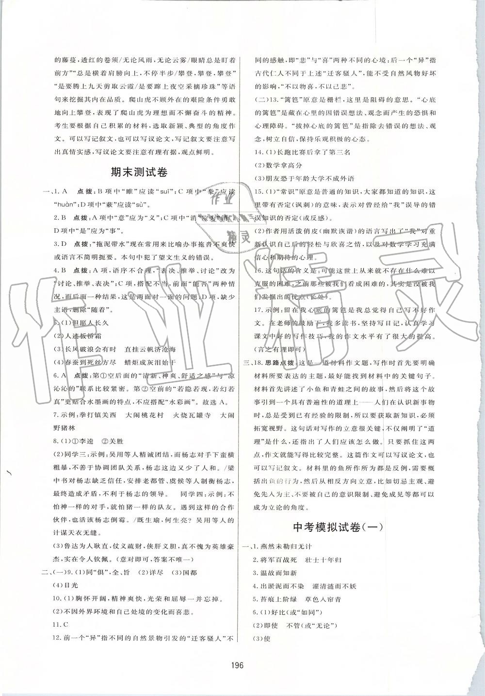 2019年三維數(shù)字課堂九年級語文上冊人教版 第30頁