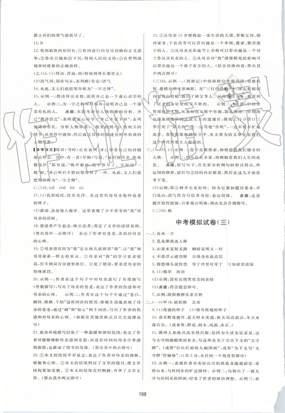 2019年三維數(shù)字課堂九年級(jí)語文上冊(cè)人教版 第32頁