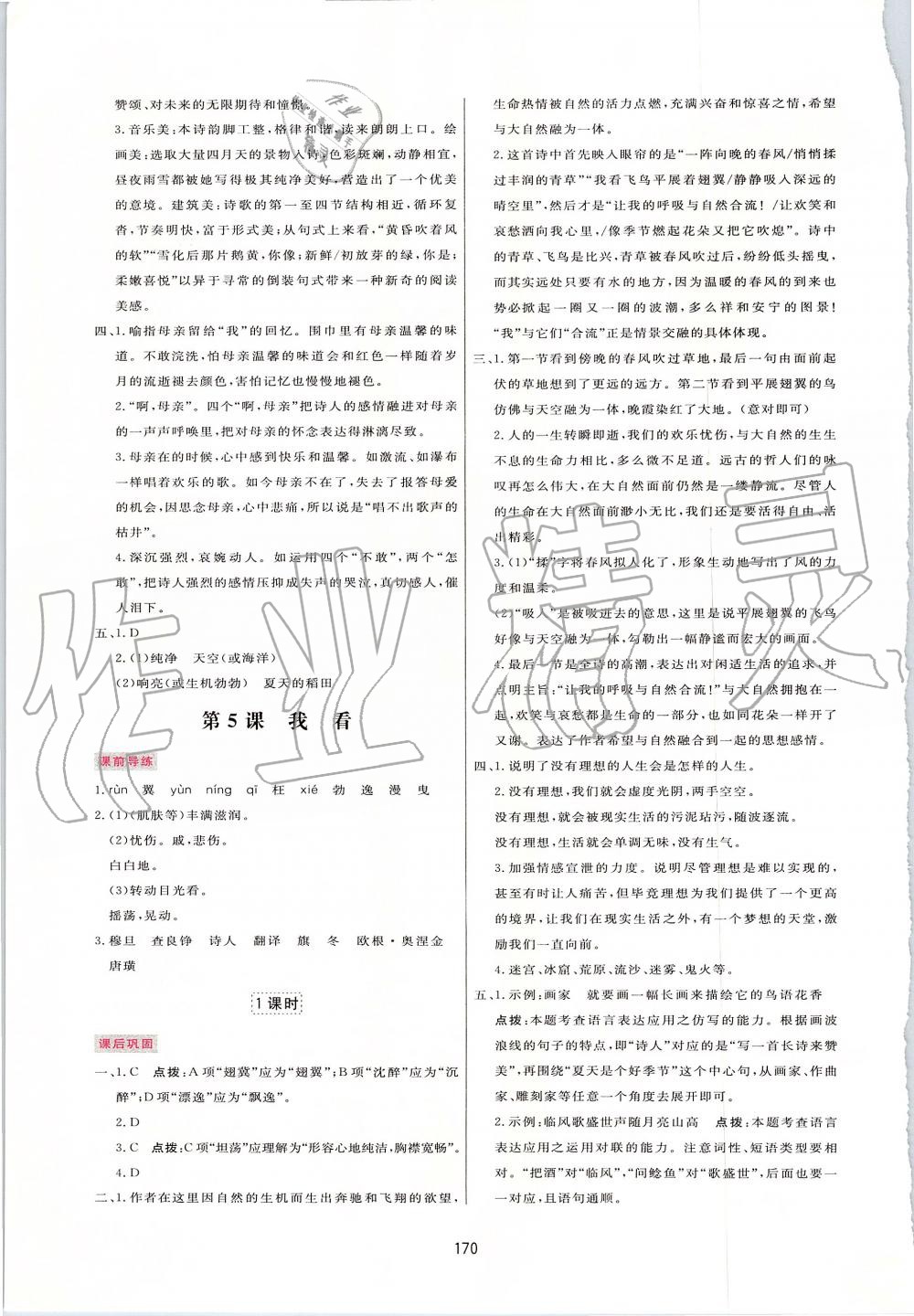 2019年三維數(shù)字課堂九年級(jí)語(yǔ)文上冊(cè)人教版 第4頁(yè)