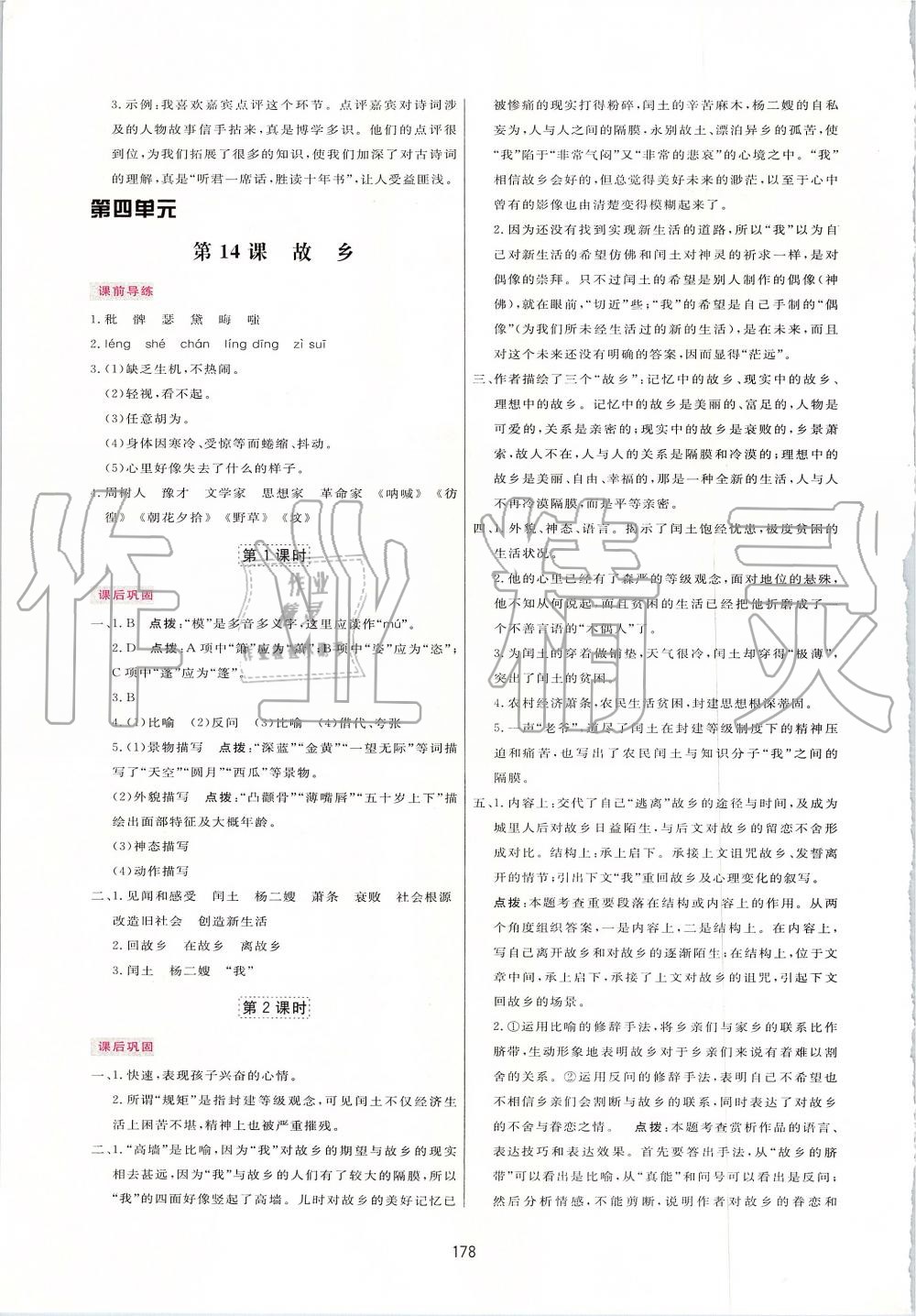 2019年三維數(shù)字課堂九年級(jí)語(yǔ)文上冊(cè)人教版 第12頁(yè)