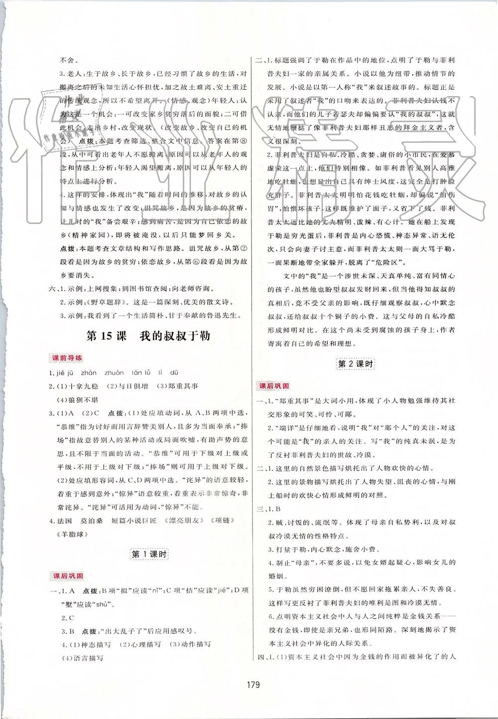 2019年三維數(shù)字課堂九年級語文上冊人教版 第13頁