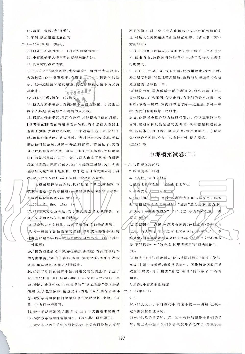 2019年三維數(shù)字課堂九年級(jí)語(yǔ)文上冊(cè)人教版 第31頁(yè)