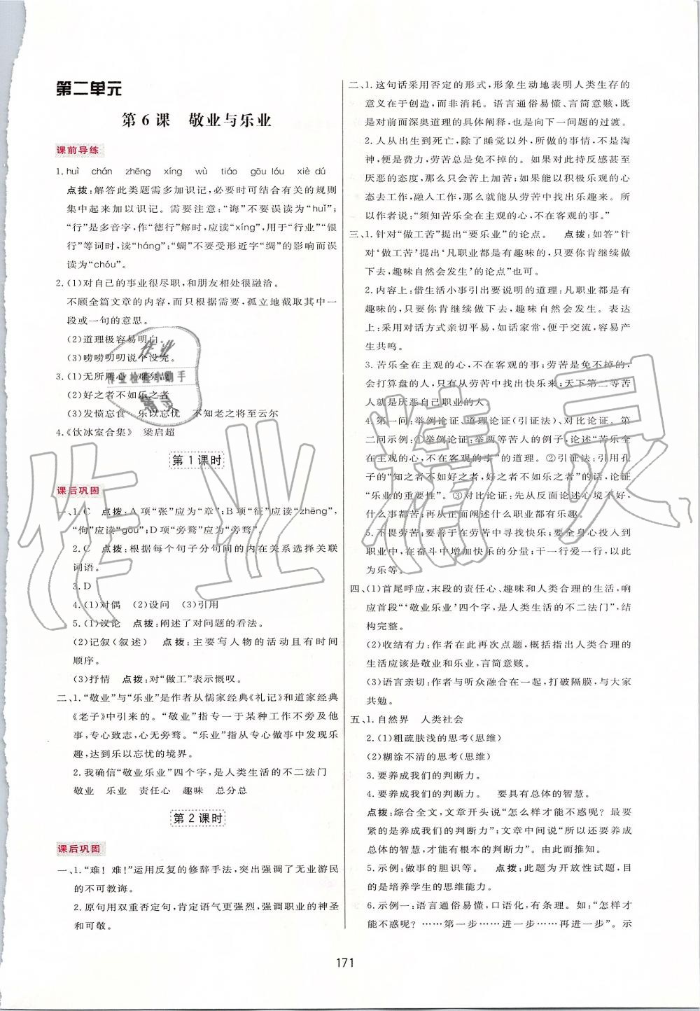 2019年三維數(shù)字課堂九年級語文上冊人教版 第5頁