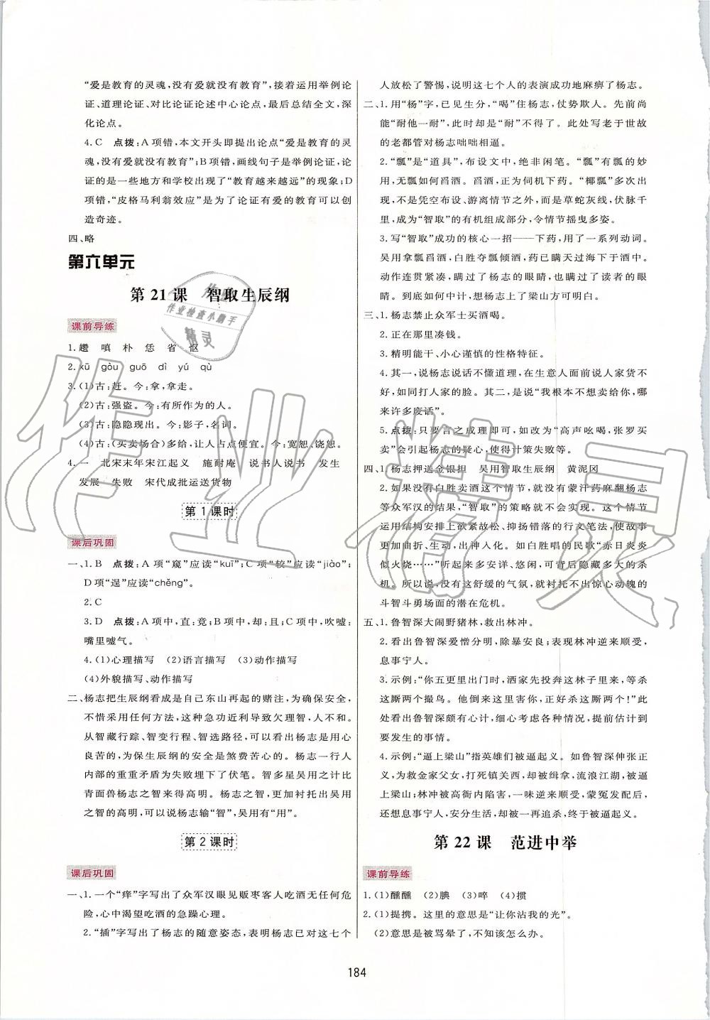 2019年三維數(shù)字課堂九年級語文上冊人教版 第18頁