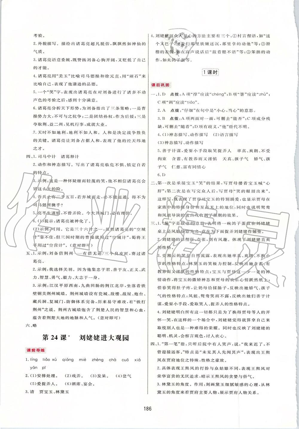 2019年三維數(shù)字課堂九年級(jí)語(yǔ)文上冊(cè)人教版 第20頁(yè)