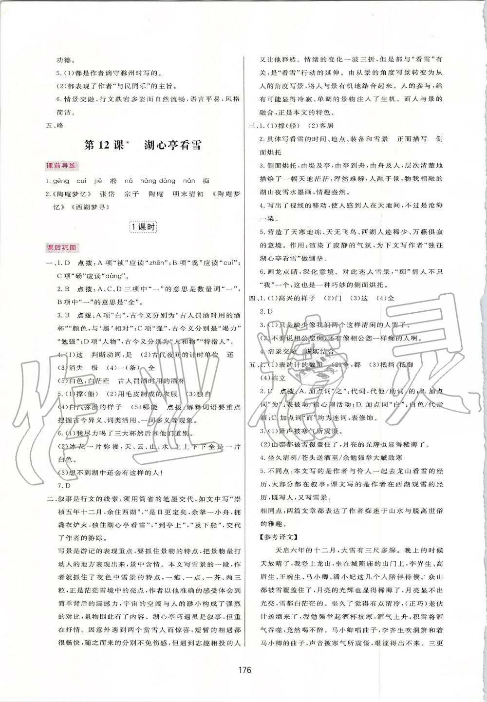 2019年三維數(shù)字課堂九年級(jí)語文上冊(cè)人教版 第10頁(yè)