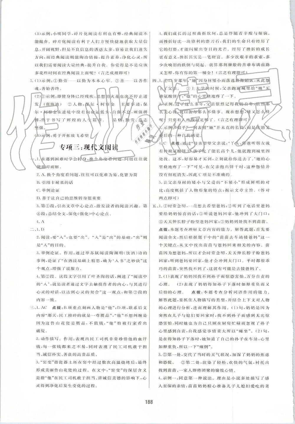 2019年三維數(shù)字課堂九年級語文上冊人教版 第22頁