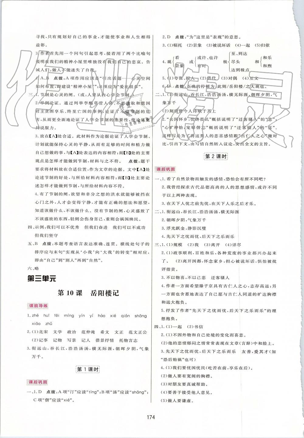 2019年三維數(shù)字課堂九年級語文上冊人教版 第8頁