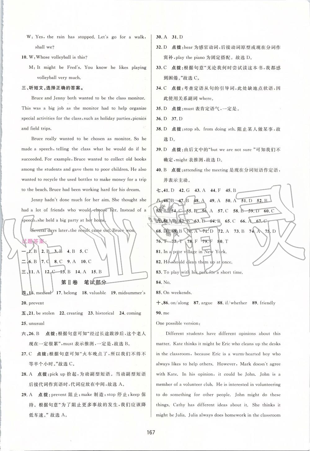 2019年三維數(shù)字課堂九年級(jí)英語上冊(cè)人教版 第25頁