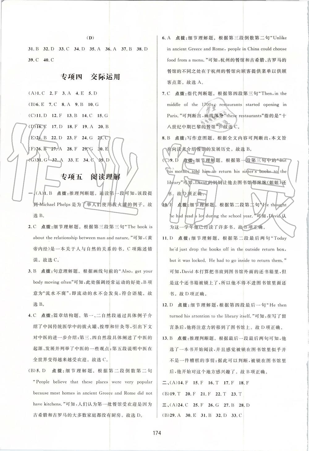 2019年三維數(shù)字課堂九年級(jí)英語上冊(cè)人教版 第32頁