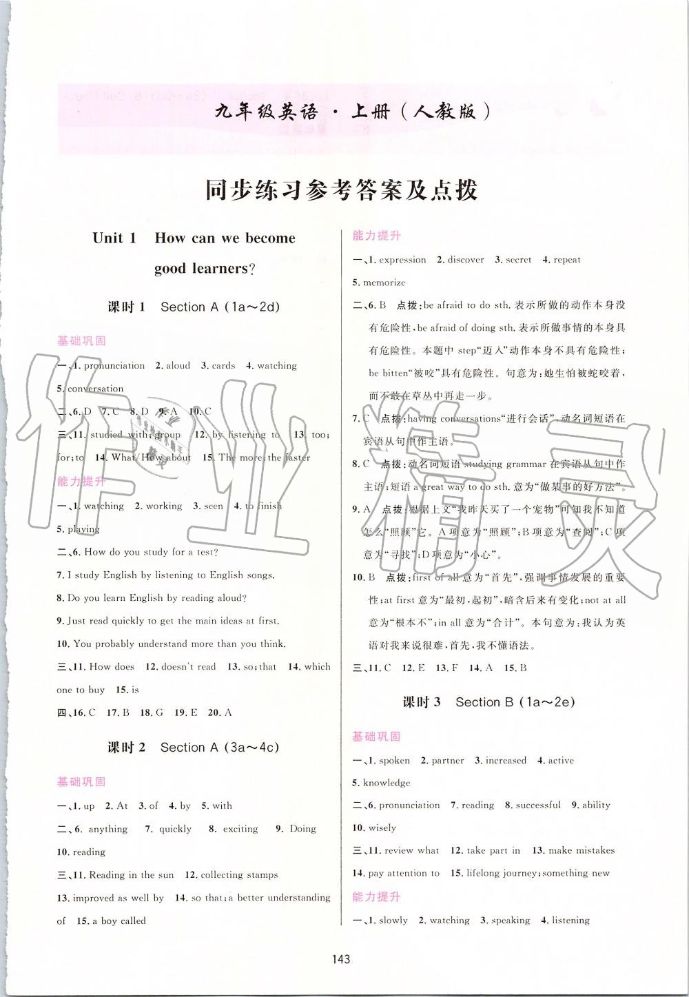 2019年三維數(shù)字課堂九年級英語上冊人教版 第1頁