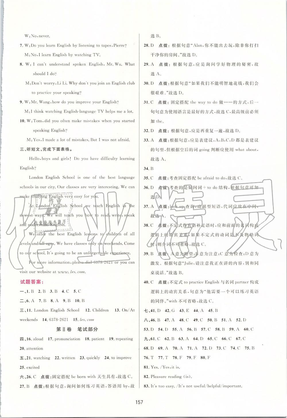 2019年三維數(shù)字課堂九年級英語上冊人教版 第15頁