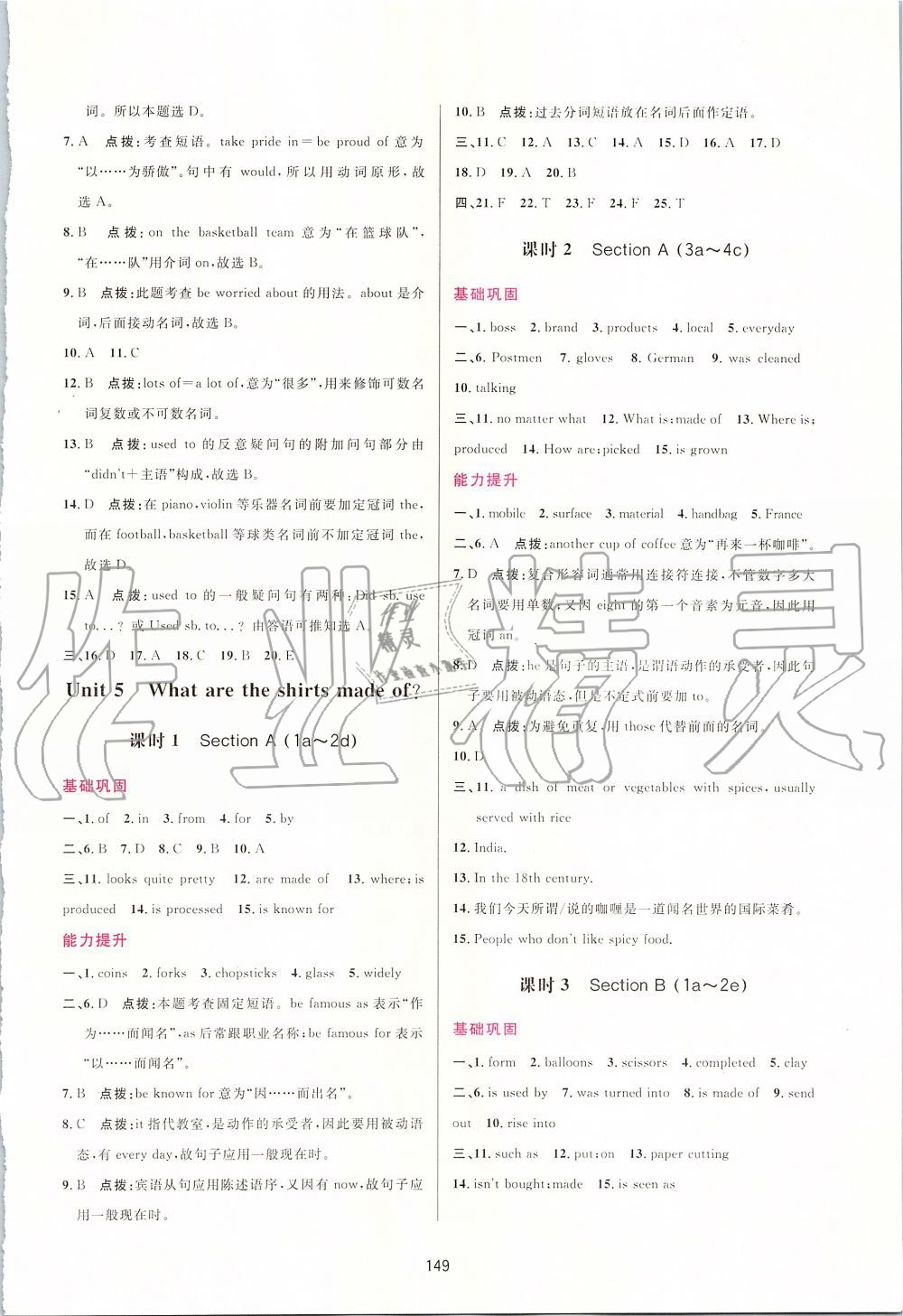 2019年三維數(shù)字課堂九年級英語上冊人教版 第7頁