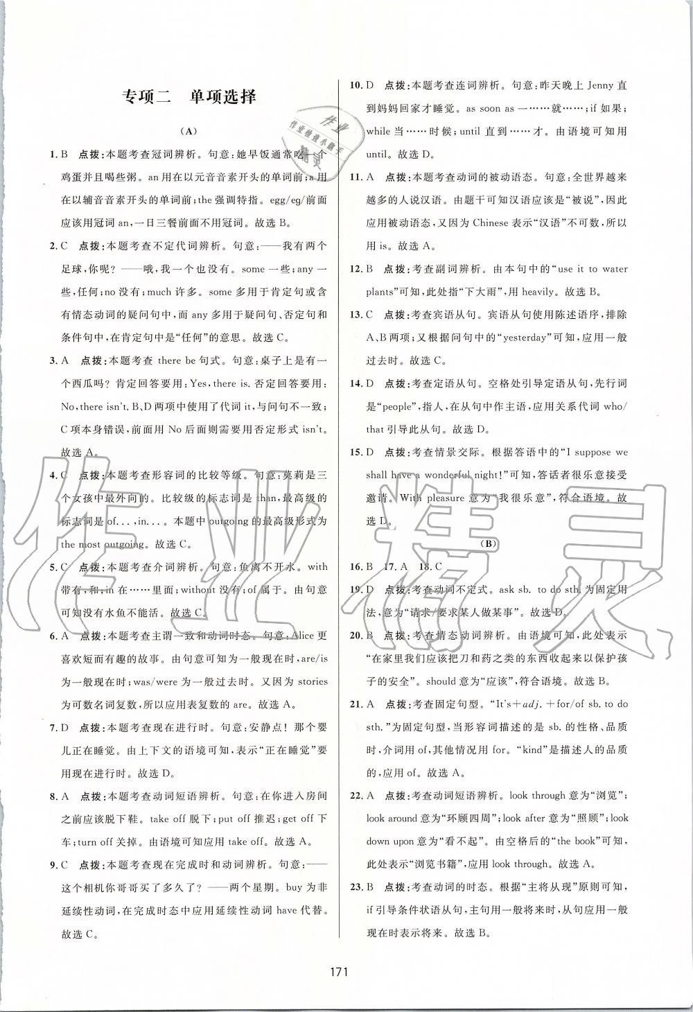 2019年三維數(shù)字課堂九年級(jí)英語(yǔ)上冊(cè)人教版 第29頁(yè)