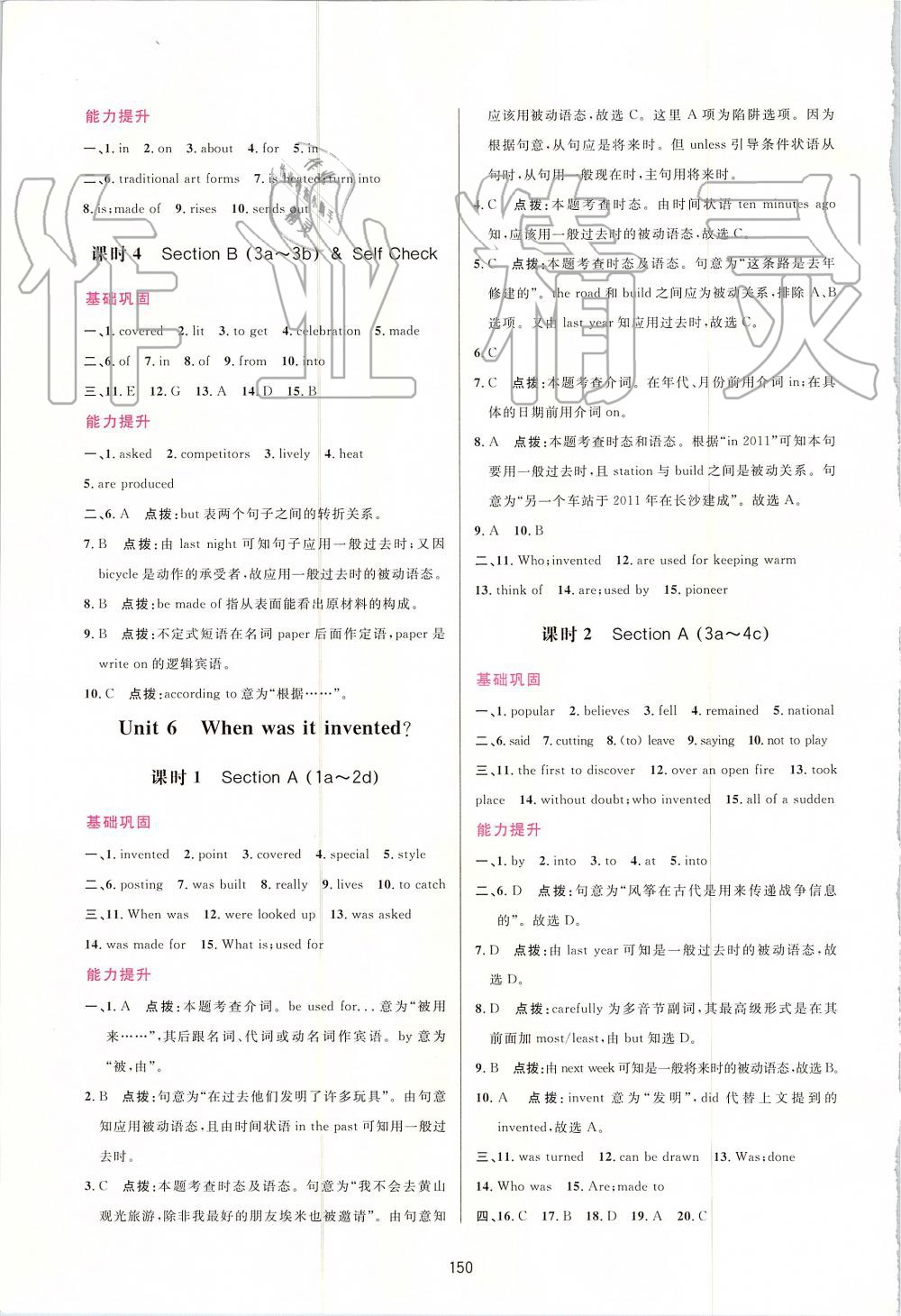 2019年三維數(shù)字課堂九年級英語上冊人教版 第8頁