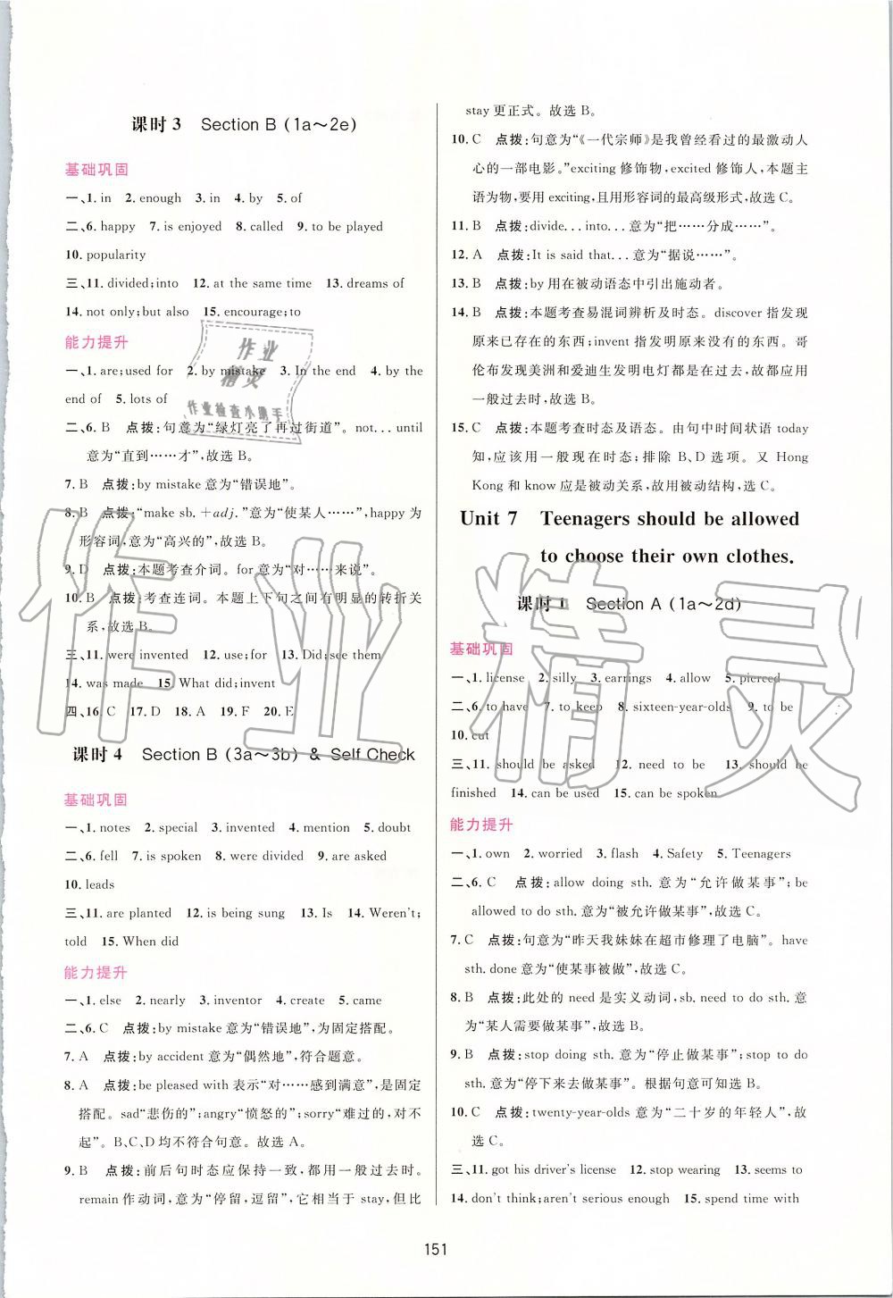 2019年三維數(shù)字課堂九年級(jí)英語上冊(cè)人教版 第9頁