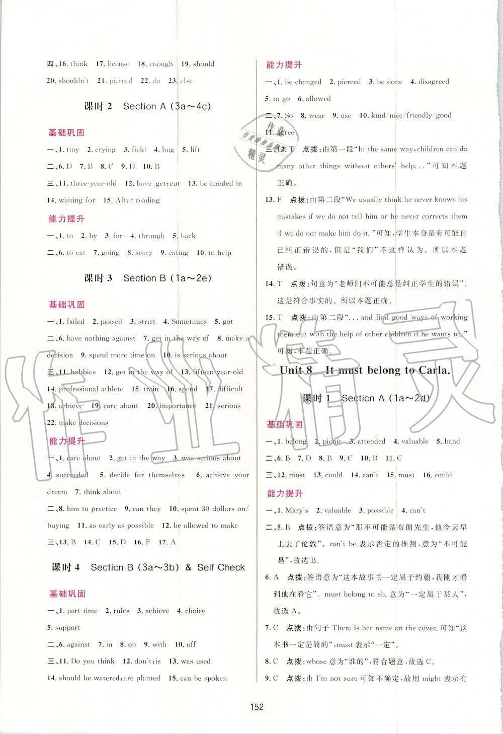 2019年三維數(shù)字課堂九年級英語上冊人教版 第10頁