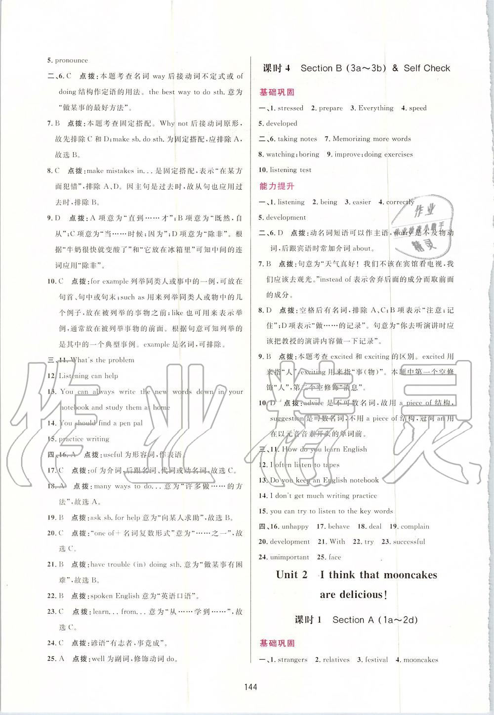 2019年三維數(shù)字課堂九年級(jí)英語(yǔ)上冊(cè)人教版 第2頁(yè)